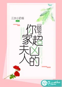 《顾爷,你家夫人超凶的》小说封面